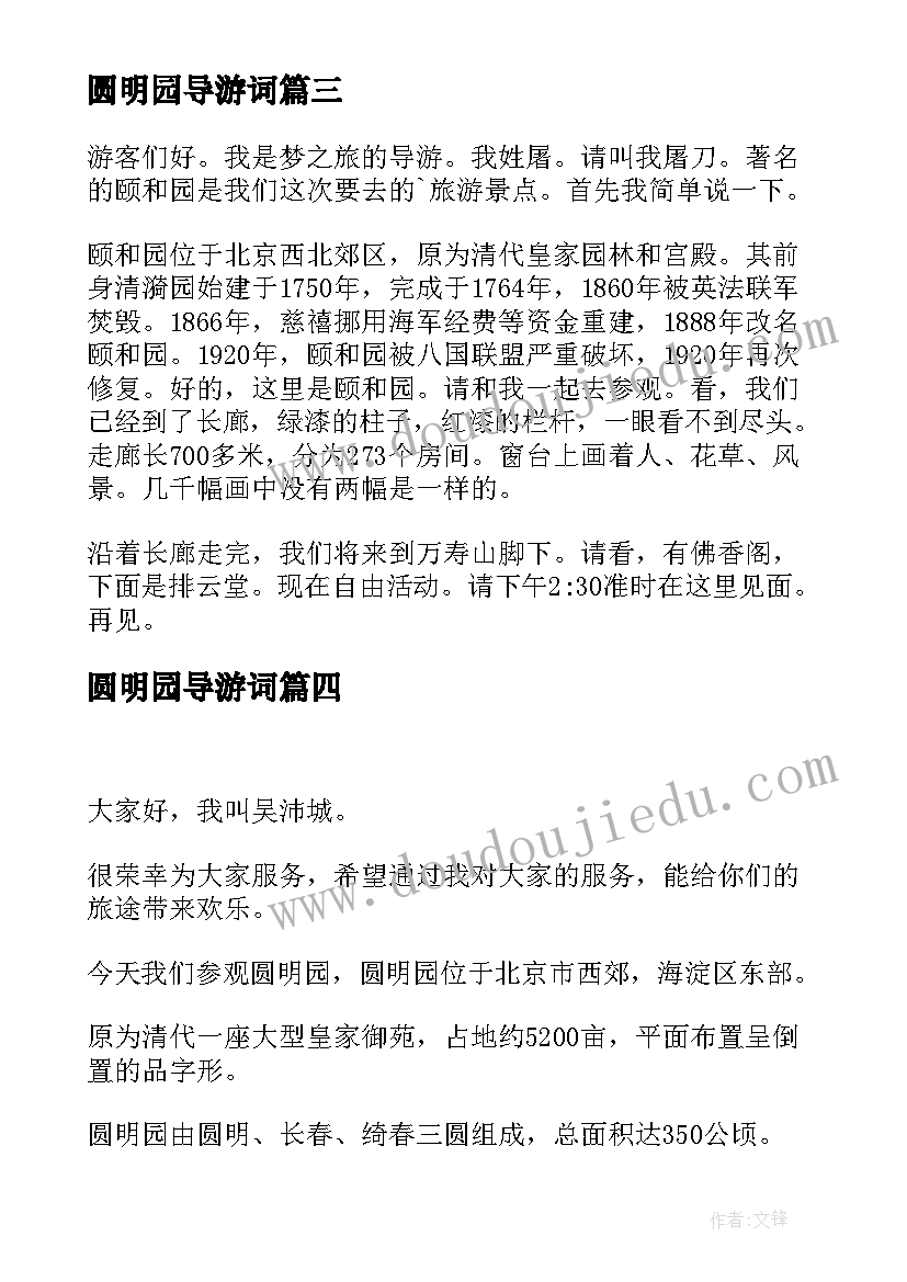 圆明园导游词(精选12篇)