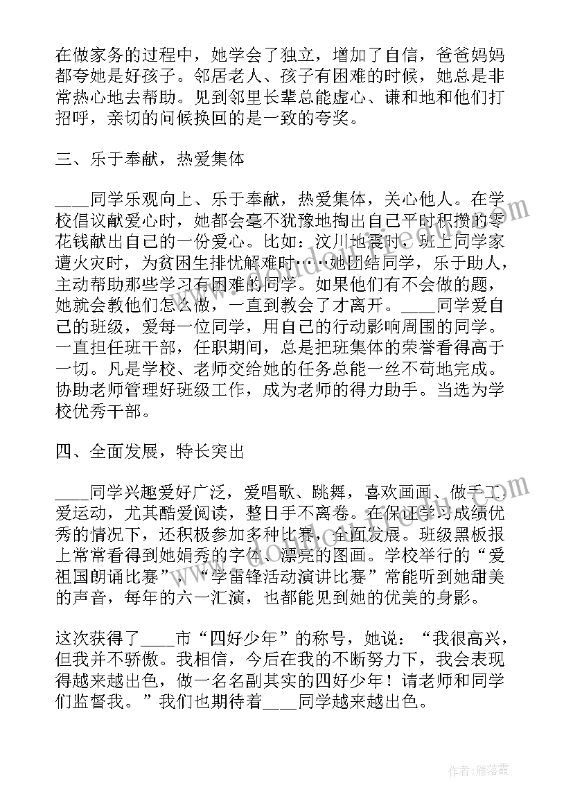 学校学生事迹简介 学校学生先进个人事迹材料(精选8篇)