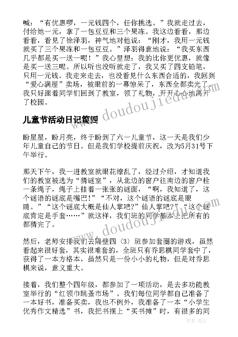 2023年儿童节活动日记(大全10篇)