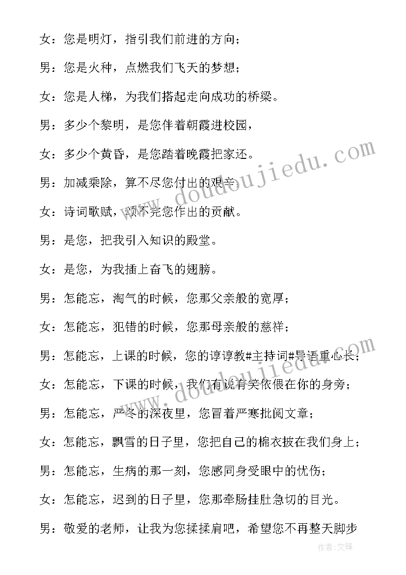 教师节活动方案主持稿 学校教师节活动主持词(精选8篇)