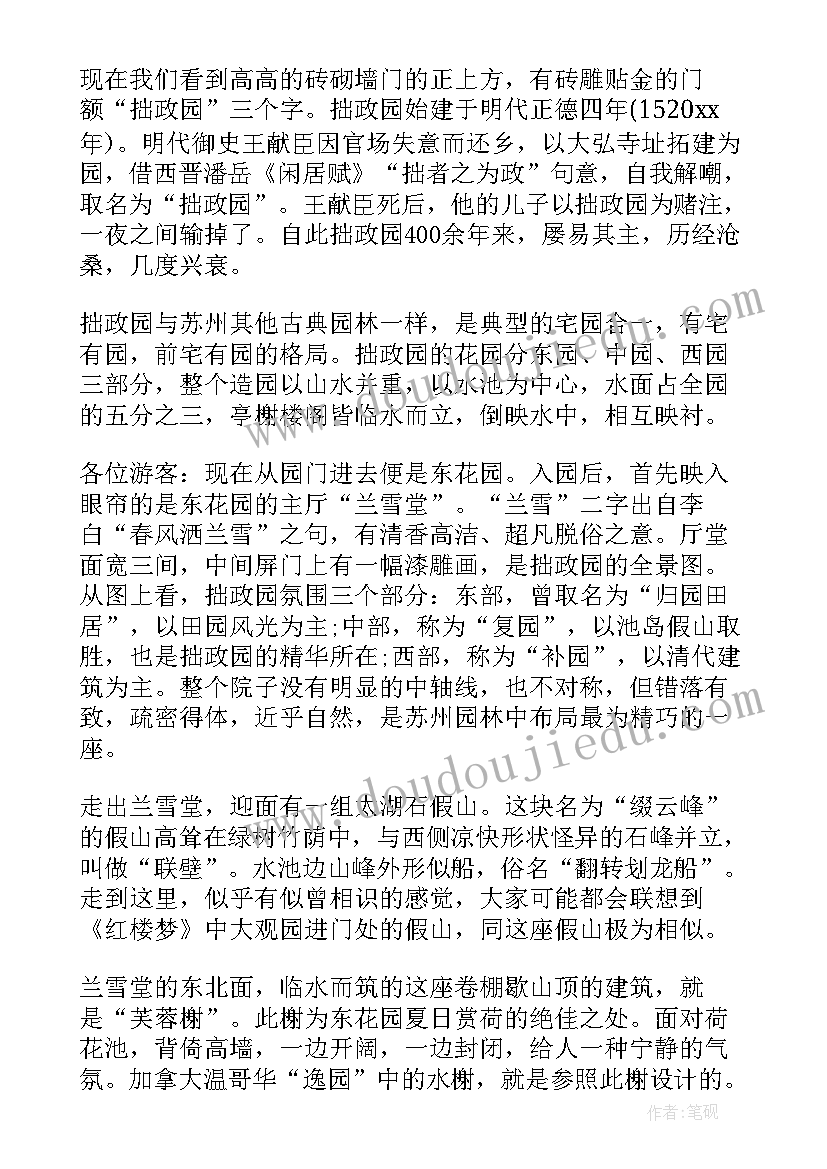 最新苏州园林拙政园导游词(精选8篇)