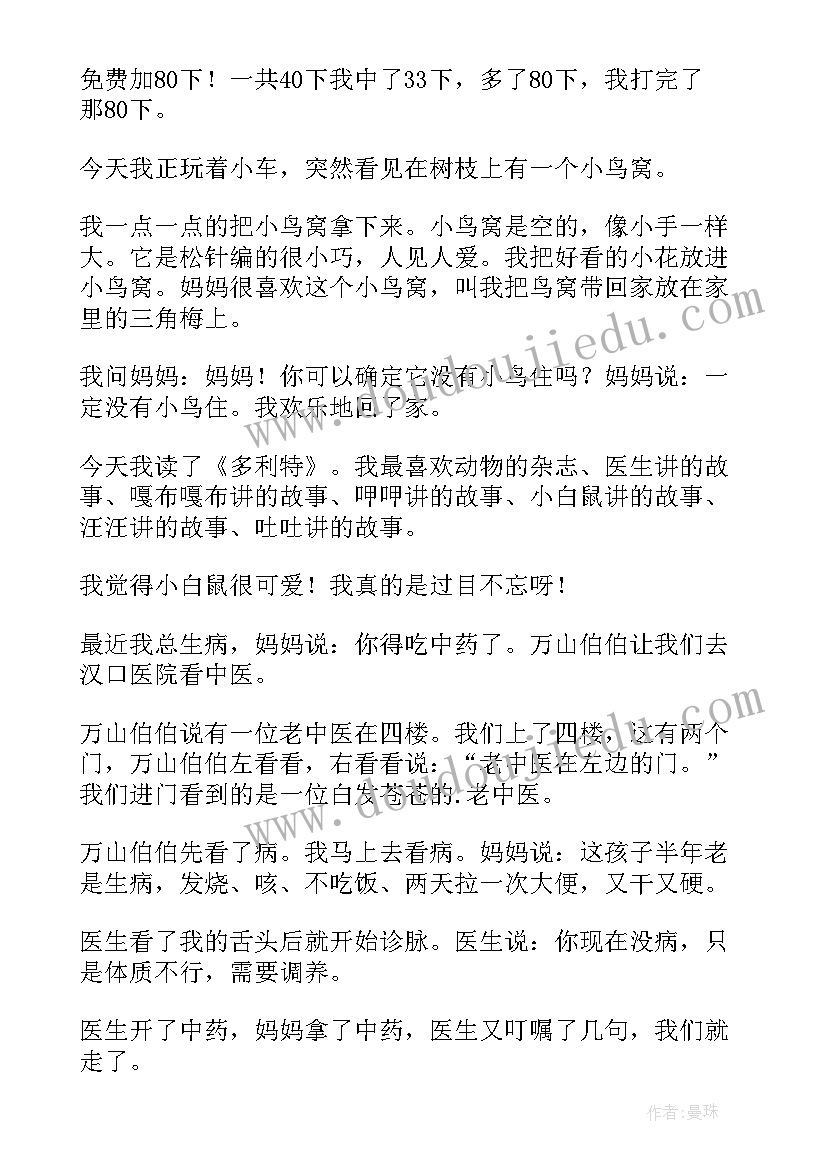 最新小学生日记二年级个字(通用14篇)