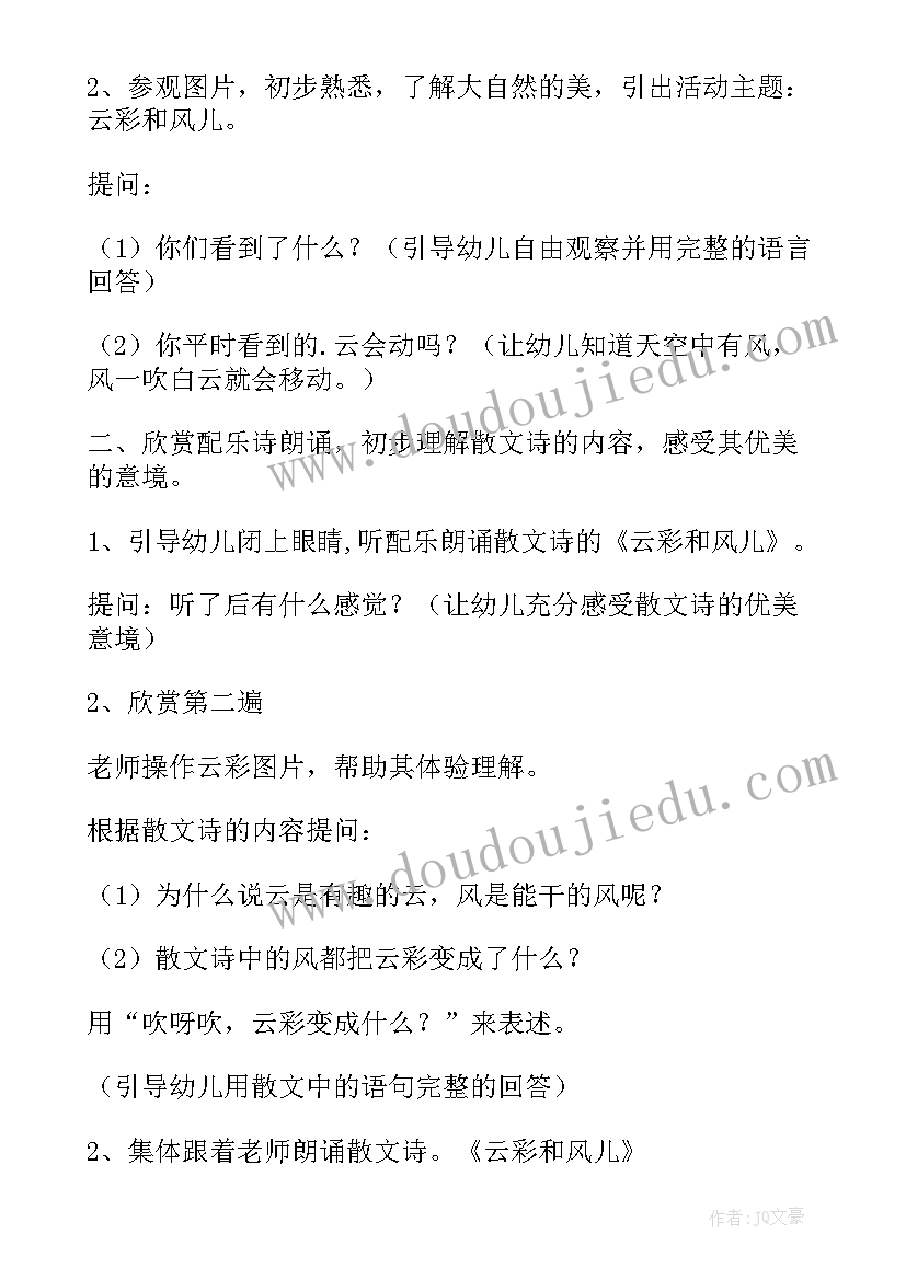 最新幼儿园中班英语教案反思 幼儿园中班英语公开课教案动物夏令营(通用5篇)