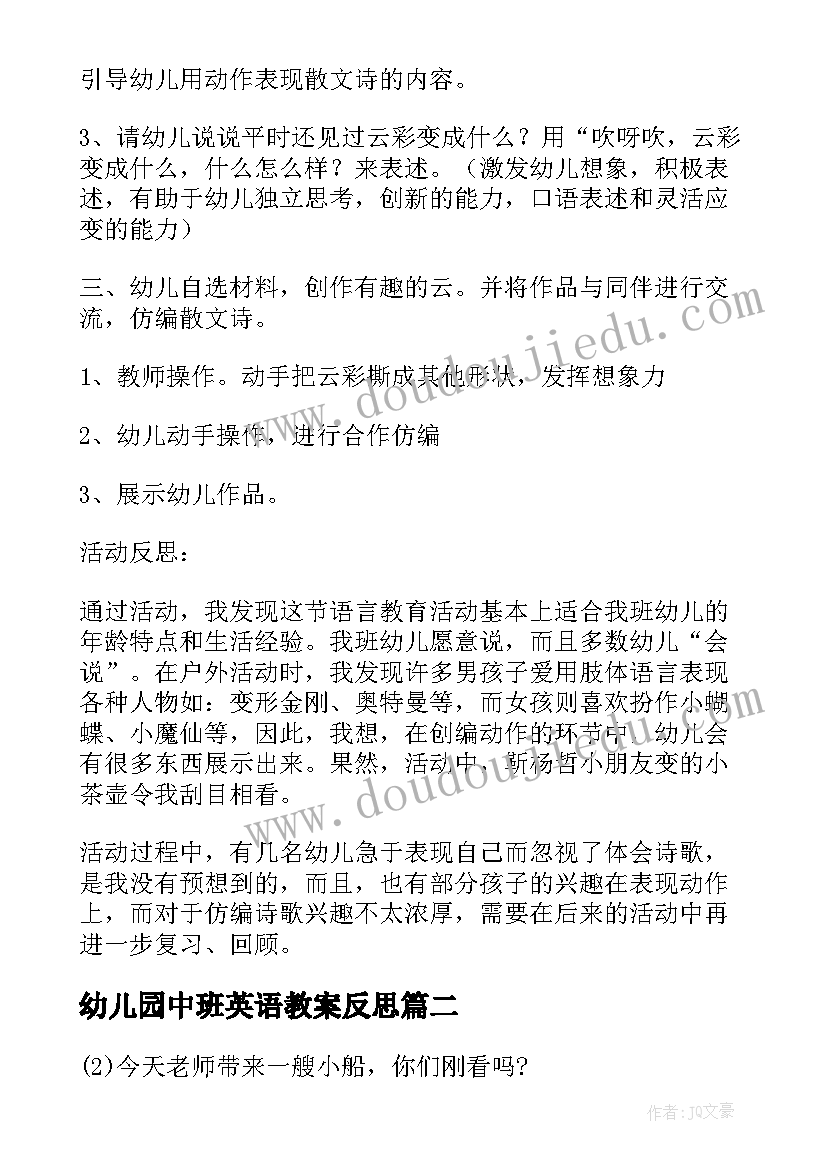 最新幼儿园中班英语教案反思 幼儿园中班英语公开课教案动物夏令营(通用5篇)