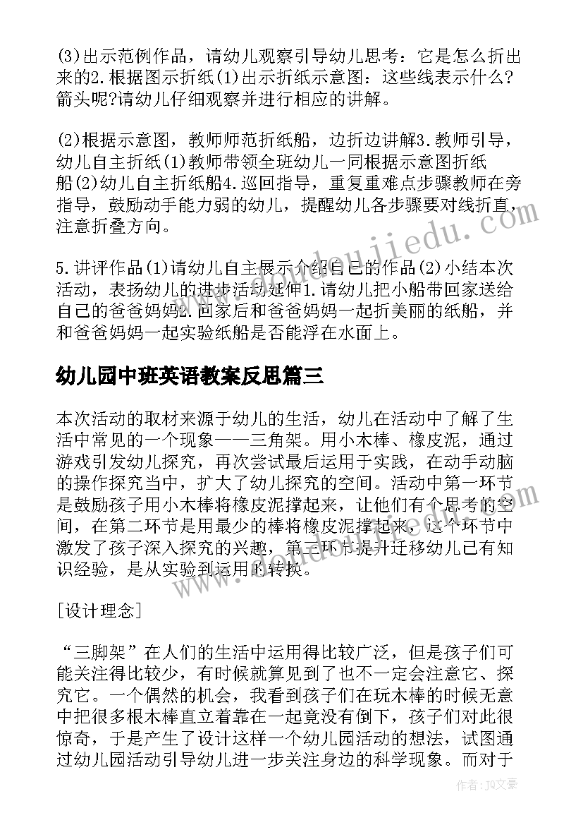 最新幼儿园中班英语教案反思 幼儿园中班英语公开课教案动物夏令营(通用5篇)