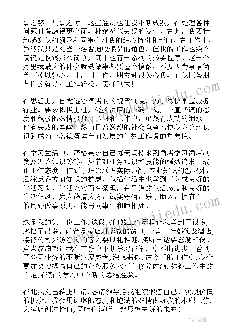 2023年应届转正申请书(汇总12篇)