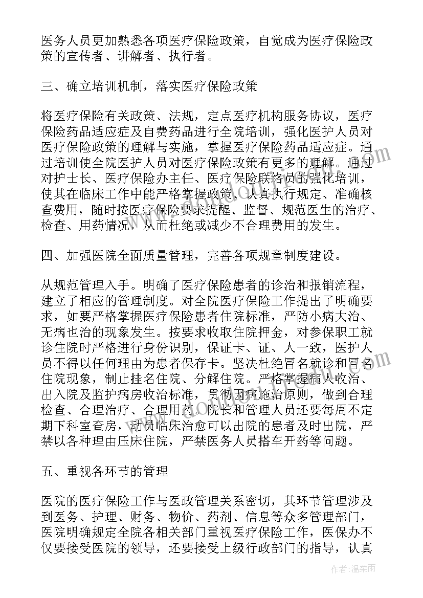 2023年医保超限收费整改报告(模板5篇)