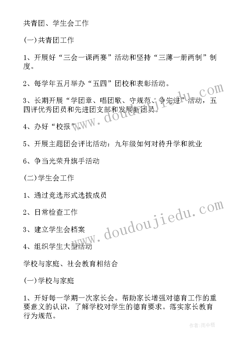 一校一案方案格式 一校一案德育工作方案(汇总8篇)