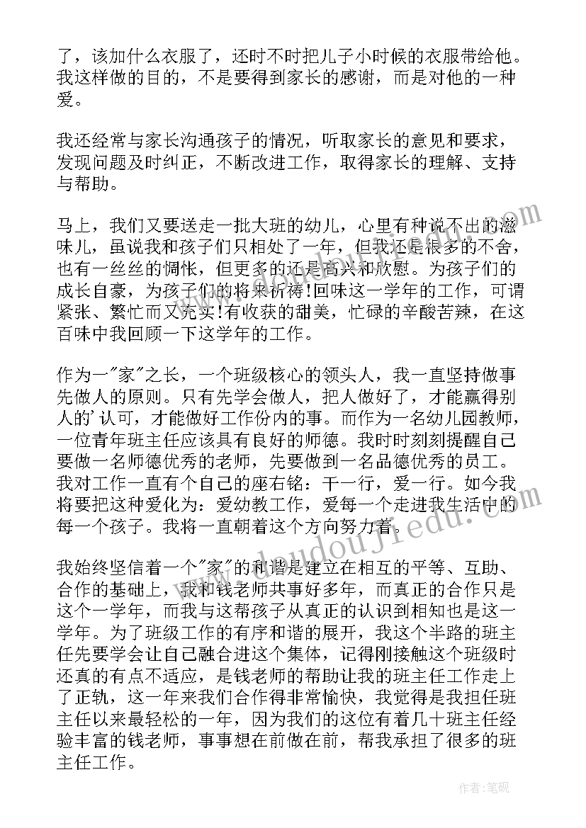 幼儿班班主任工作总结第一学期(大全17篇)