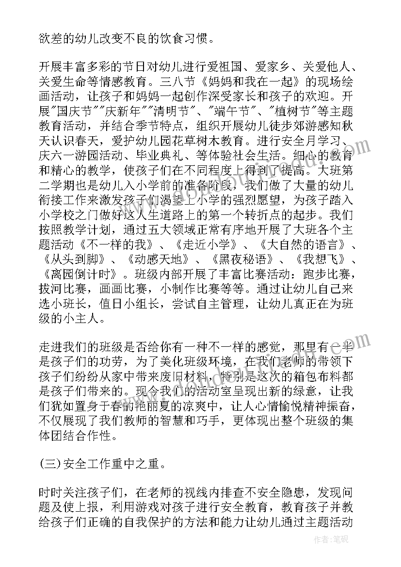 幼儿班班主任工作总结第一学期(大全17篇)