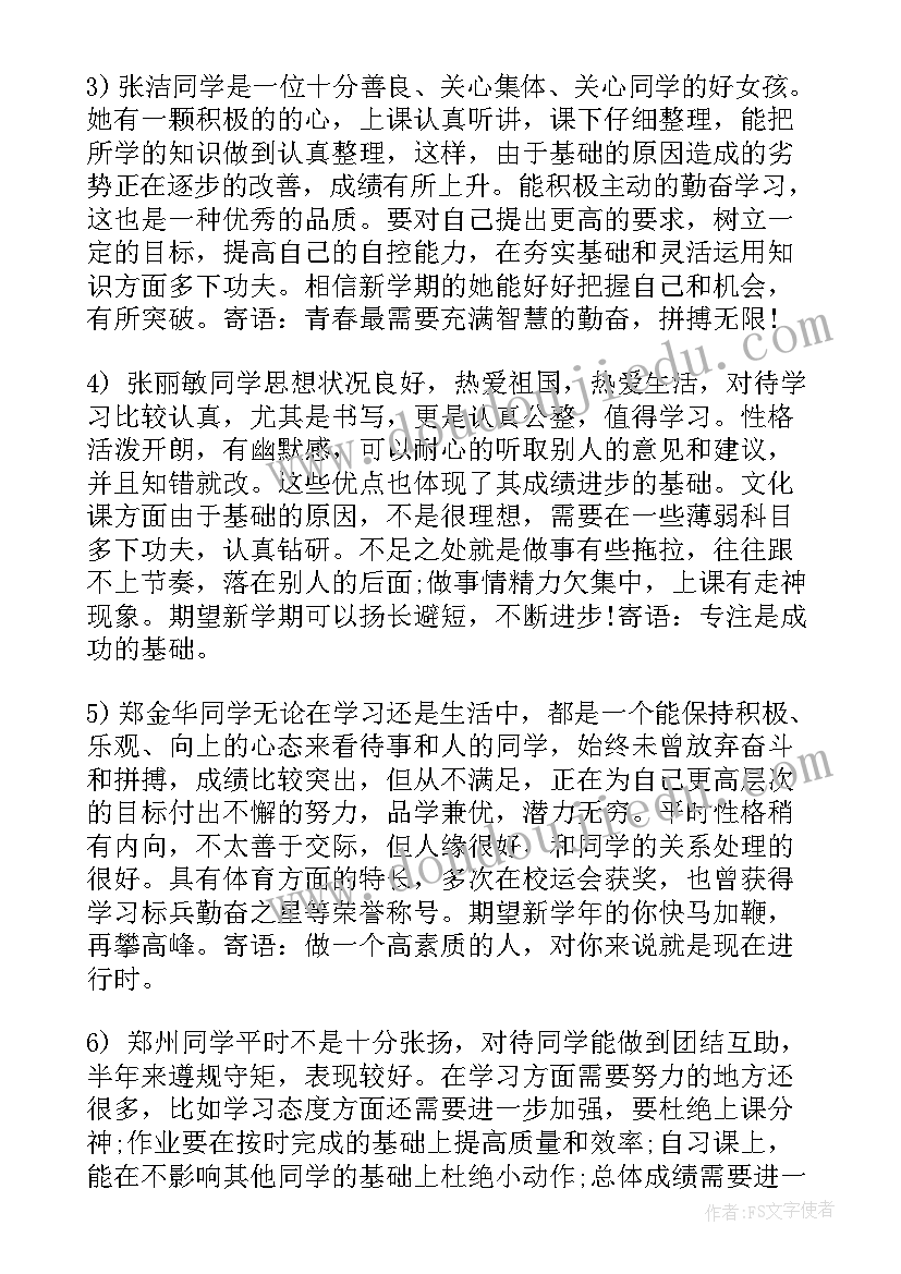 小学班主任期末评语一句话 学期末班主任评语(优秀20篇)