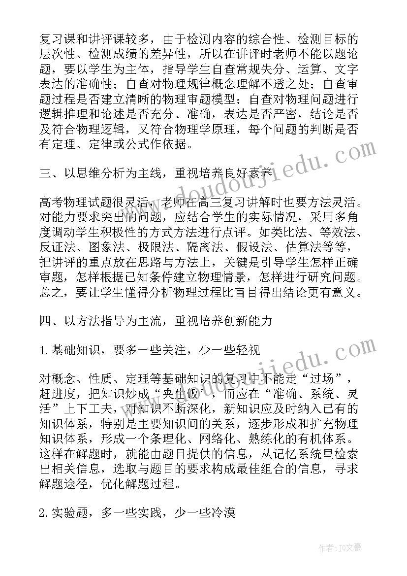 2023年如何提高物理课堂教学效率论文(优质8篇)