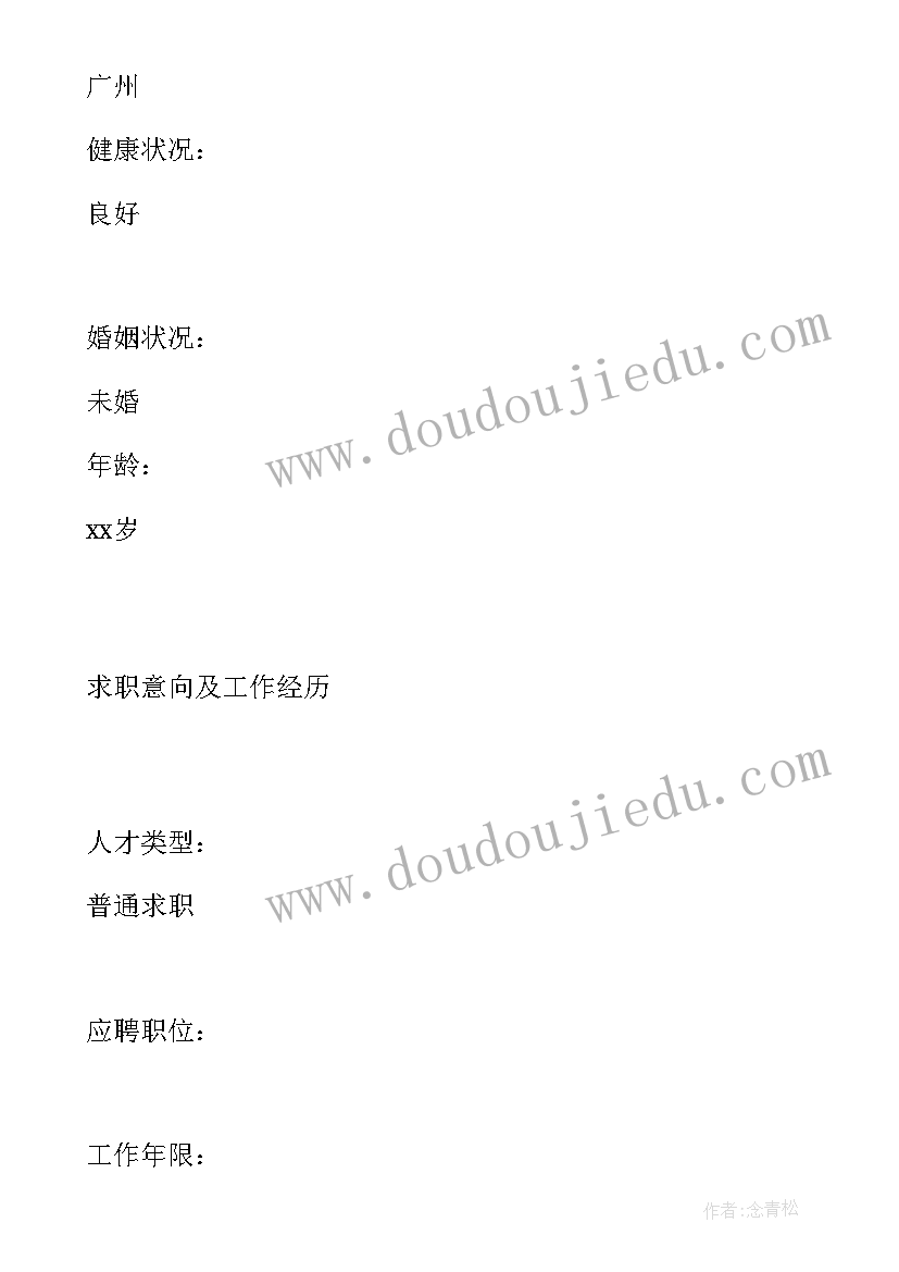 室内设计师简历表格应届毕业生填 室内设计师的简历表格(汇总8篇)