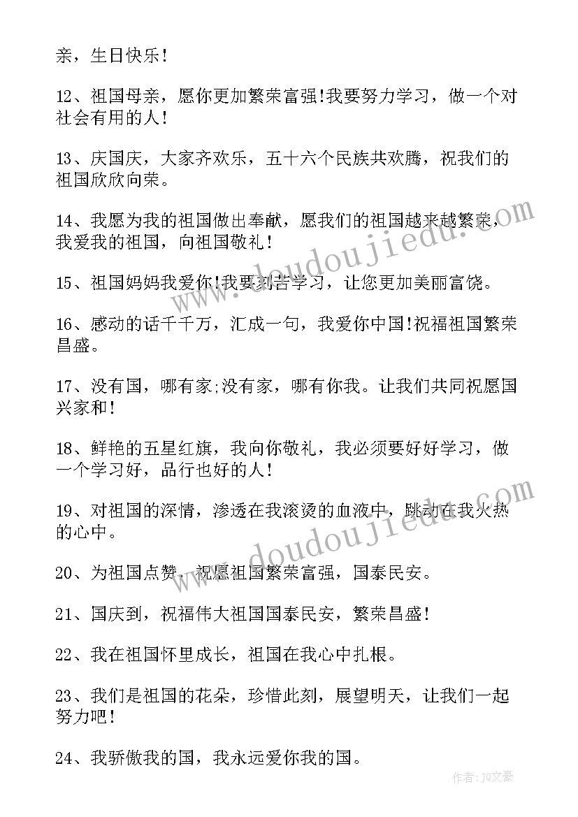 最新国庆手抄报祝福 十一国庆节手抄报(优质8篇)