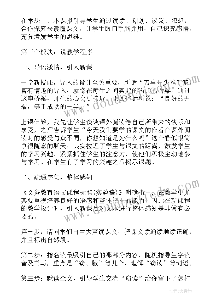 窃读记课文教学设计(优质6篇)