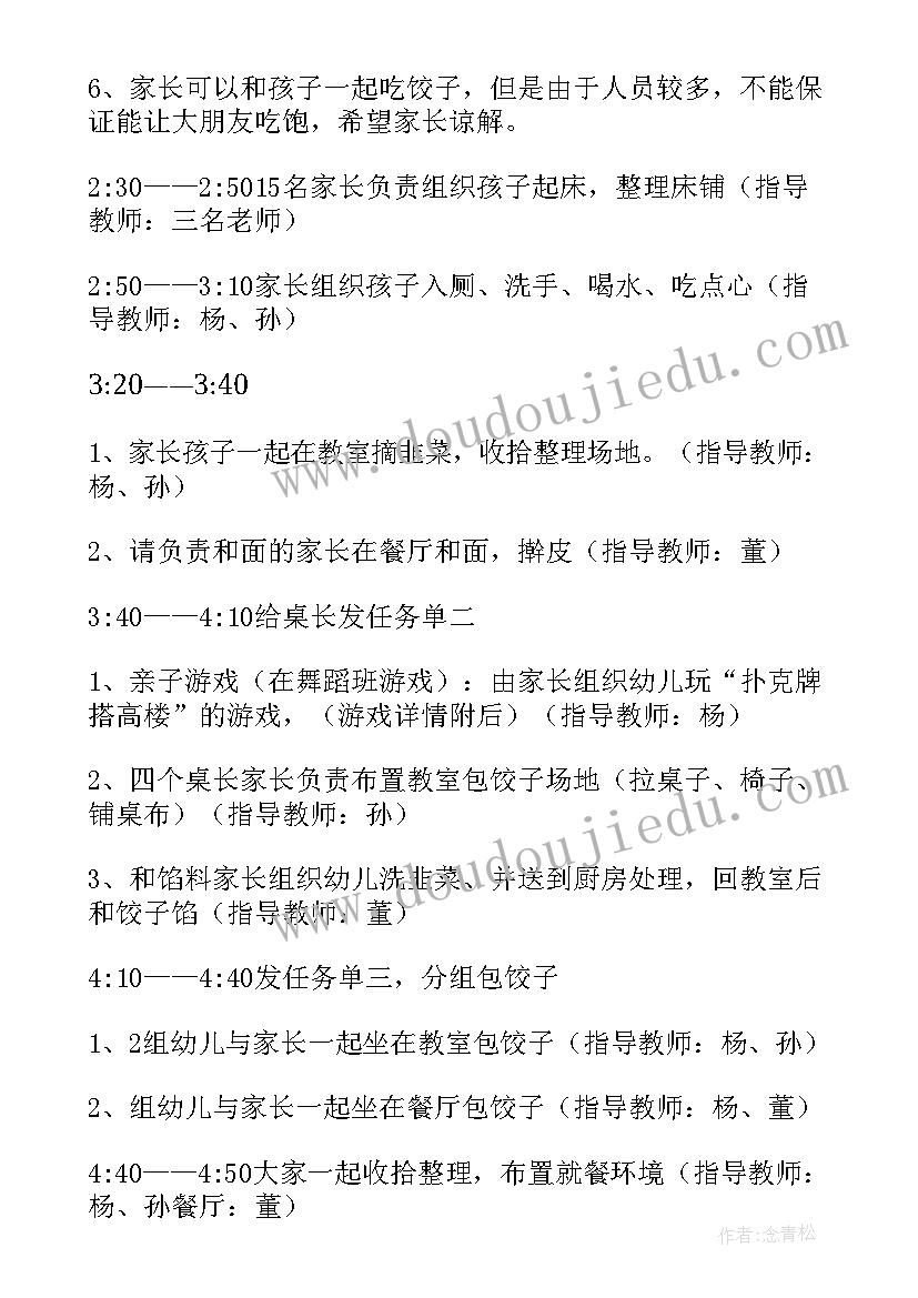 亲子活动包饺子 包饺子亲子活动方案(模板8篇)