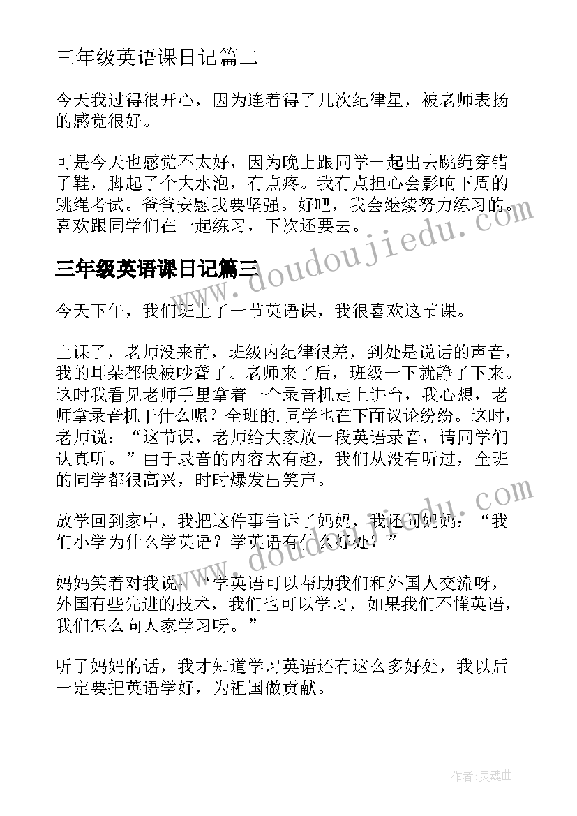 2023年三年级英语课日记 三年级英语日记(通用8篇)