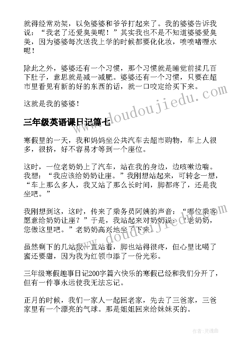 2023年三年级英语课日记 三年级英语日记(通用8篇)