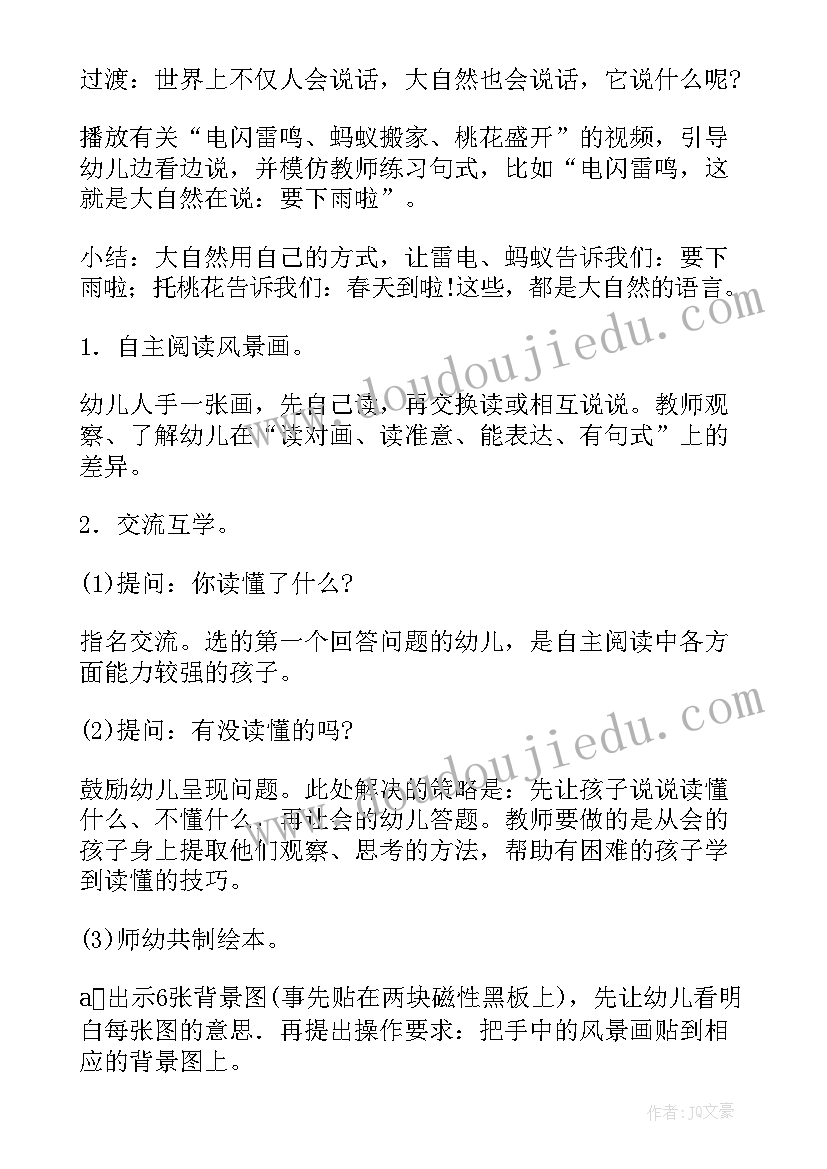 2023年大自然的语言初二 大自然的语言教案(实用6篇)