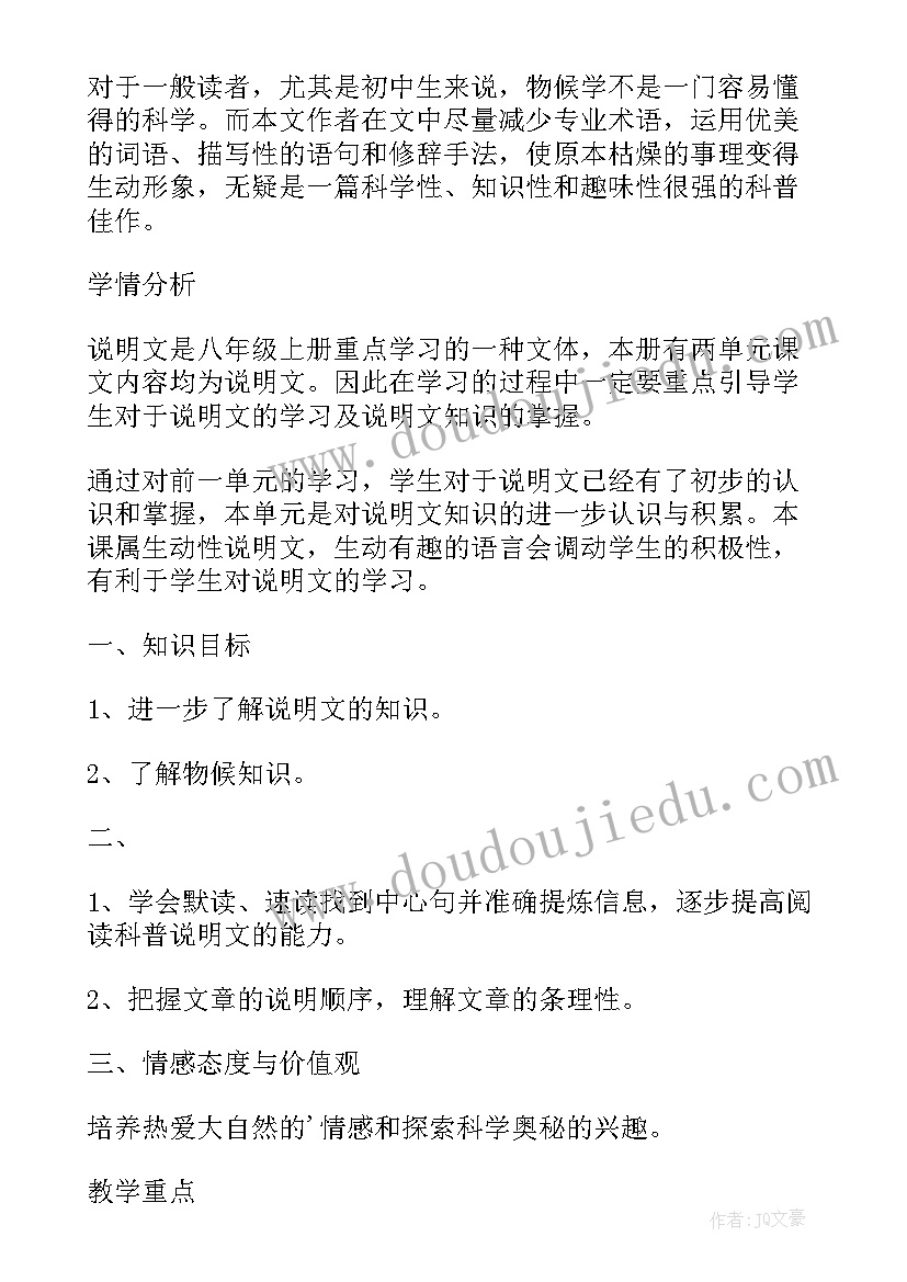 2023年大自然的语言初二 大自然的语言教案(实用6篇)