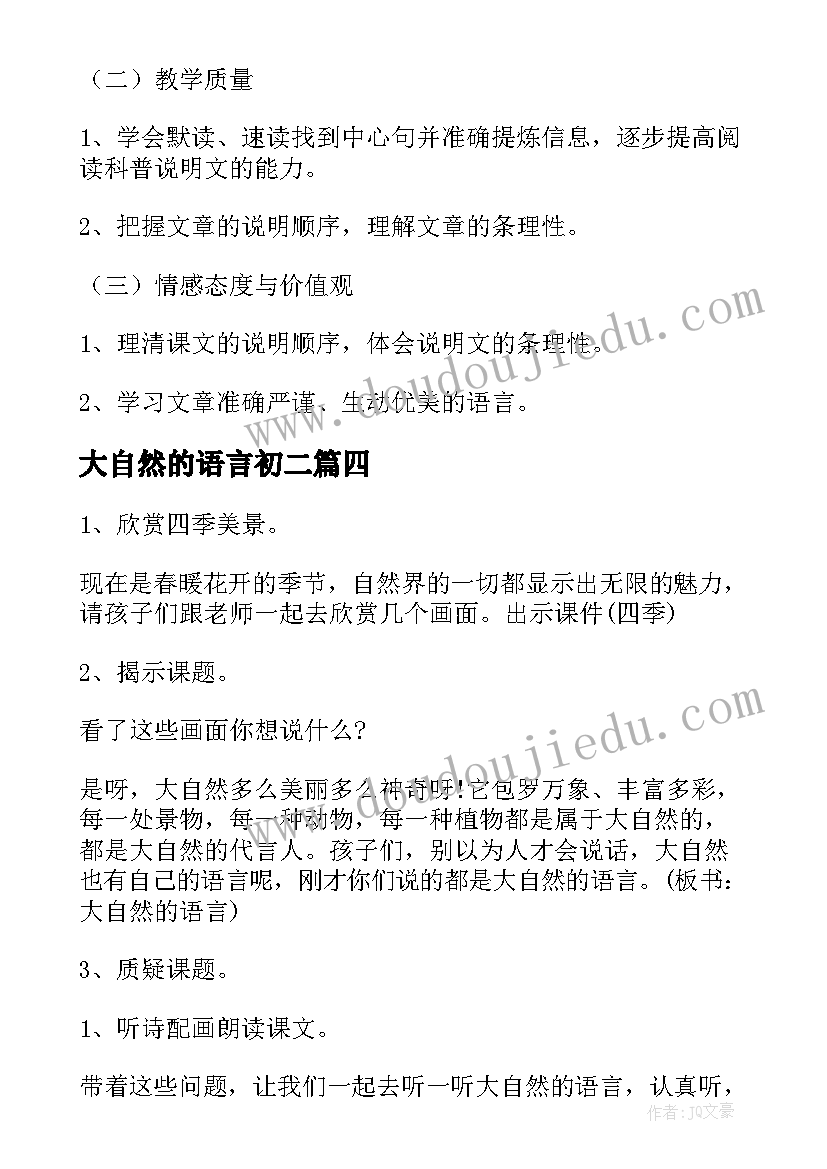 2023年大自然的语言初二 大自然的语言教案(实用6篇)