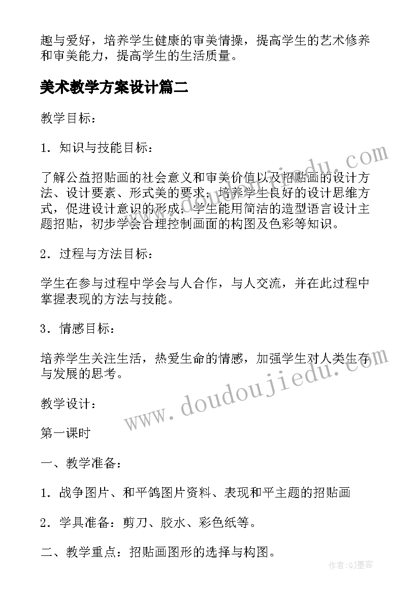 美术教学方案设计 我的新朋友美术教学方案设计(大全8篇)