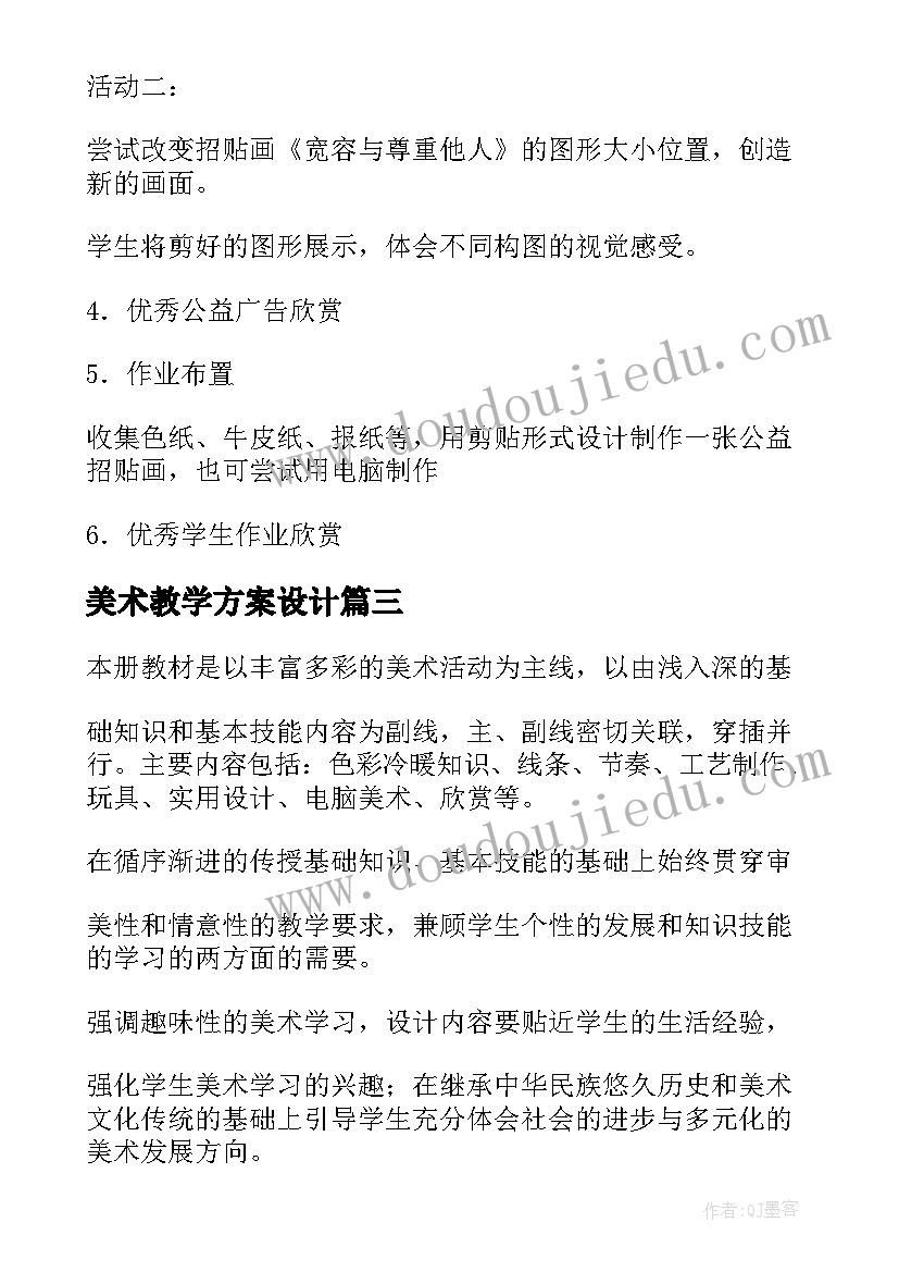 美术教学方案设计 我的新朋友美术教学方案设计(大全8篇)