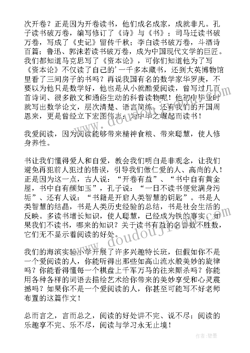 小学一年级读书的演讲稿 一年级小学生读书演讲稿(大全18篇)