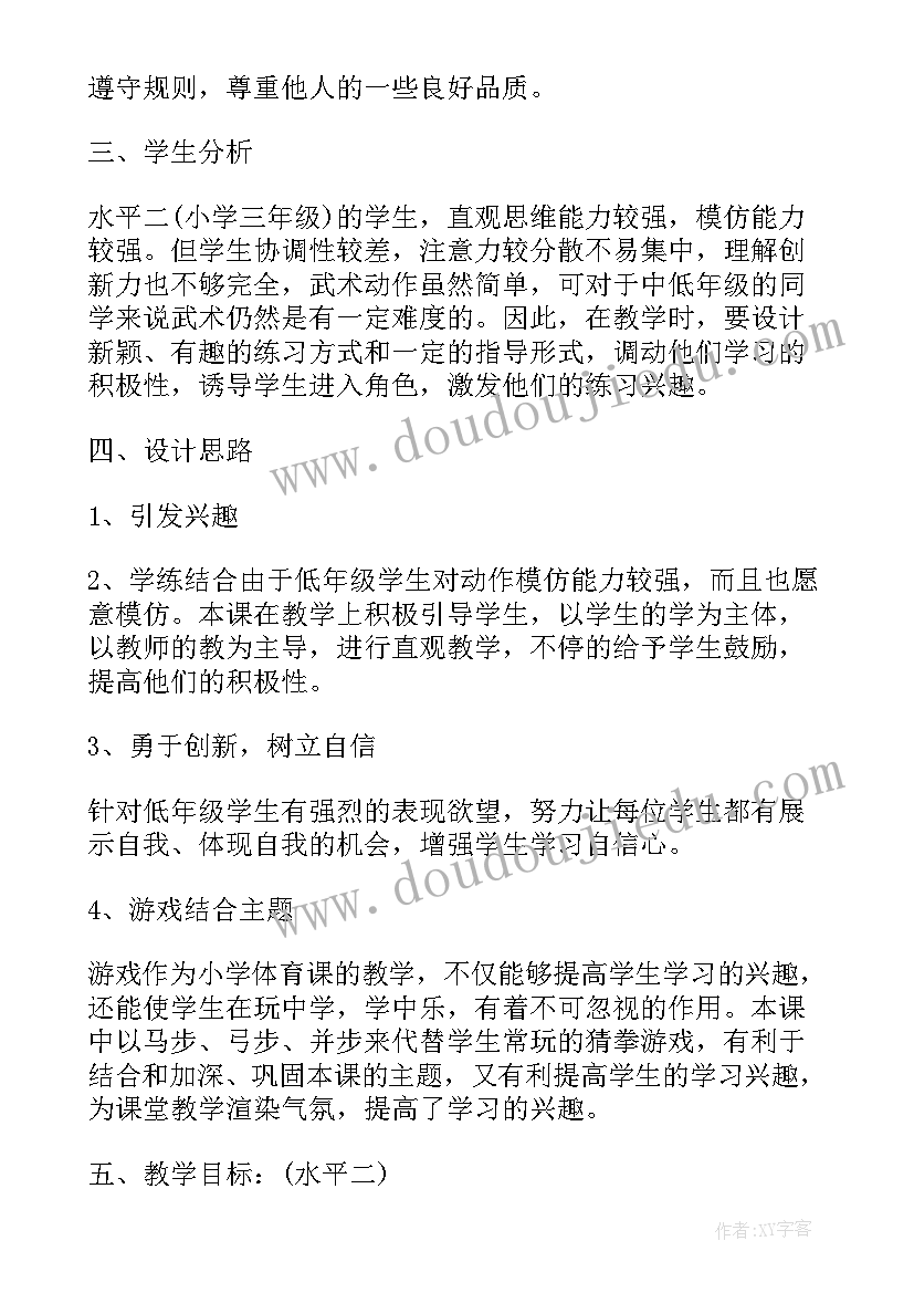 三年级体育教学实施方案水平目标 小学三年级体育教学方案实施方案(通用8篇)