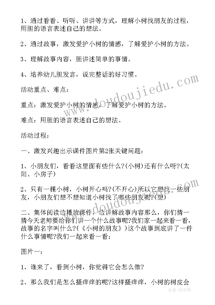 中班语言教案有朋友真好(精选19篇)