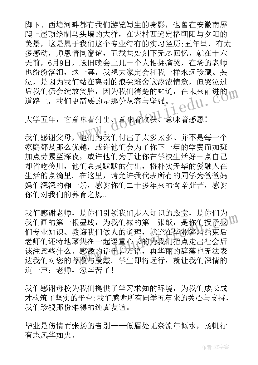 最新毕业典礼致辞感人(精选9篇)