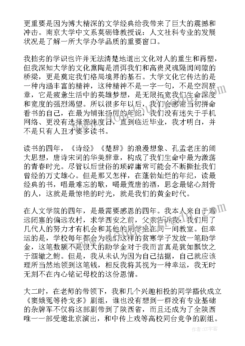 最新毕业典礼致辞感人(精选9篇)