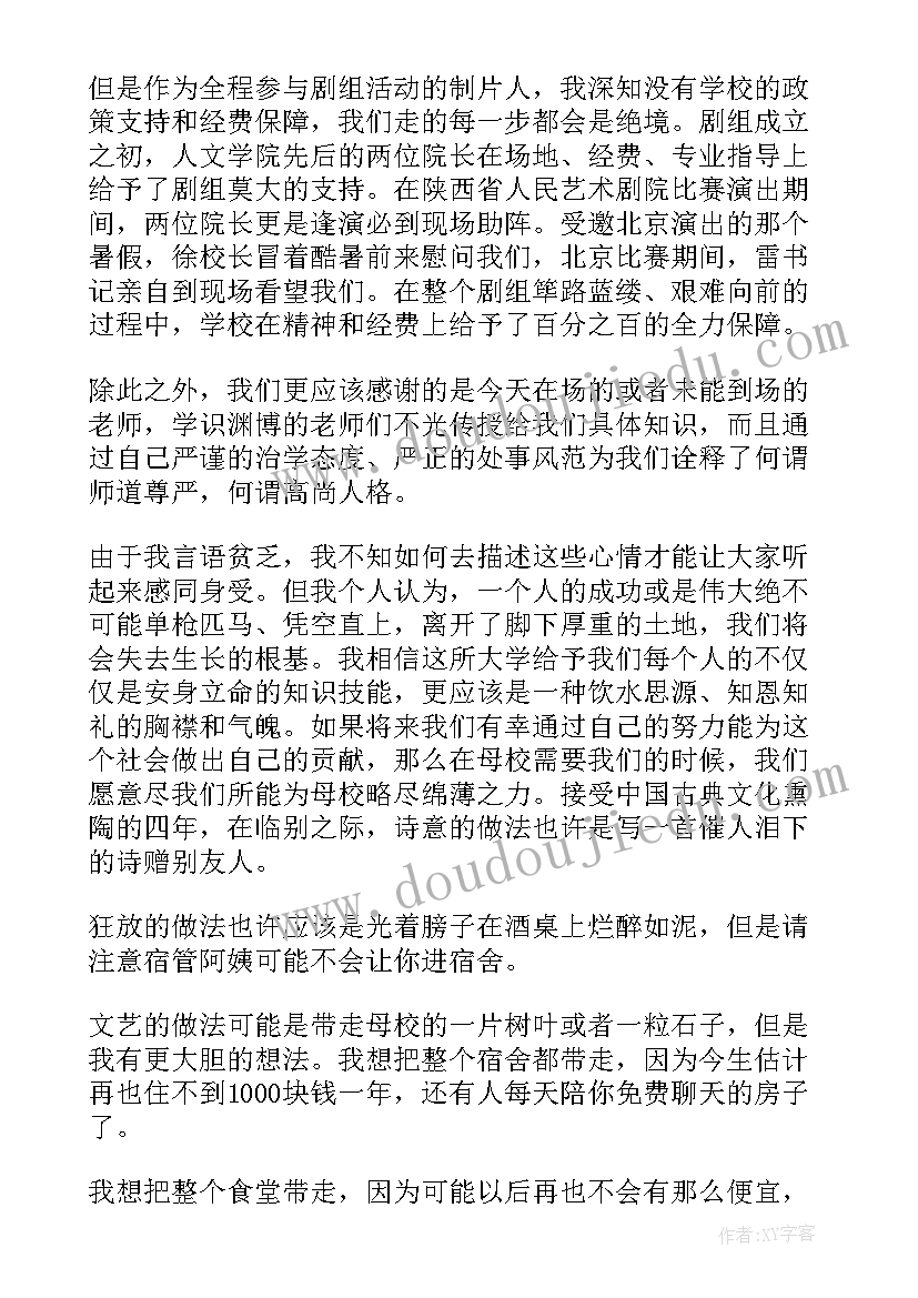 最新毕业典礼致辞感人(精选9篇)
