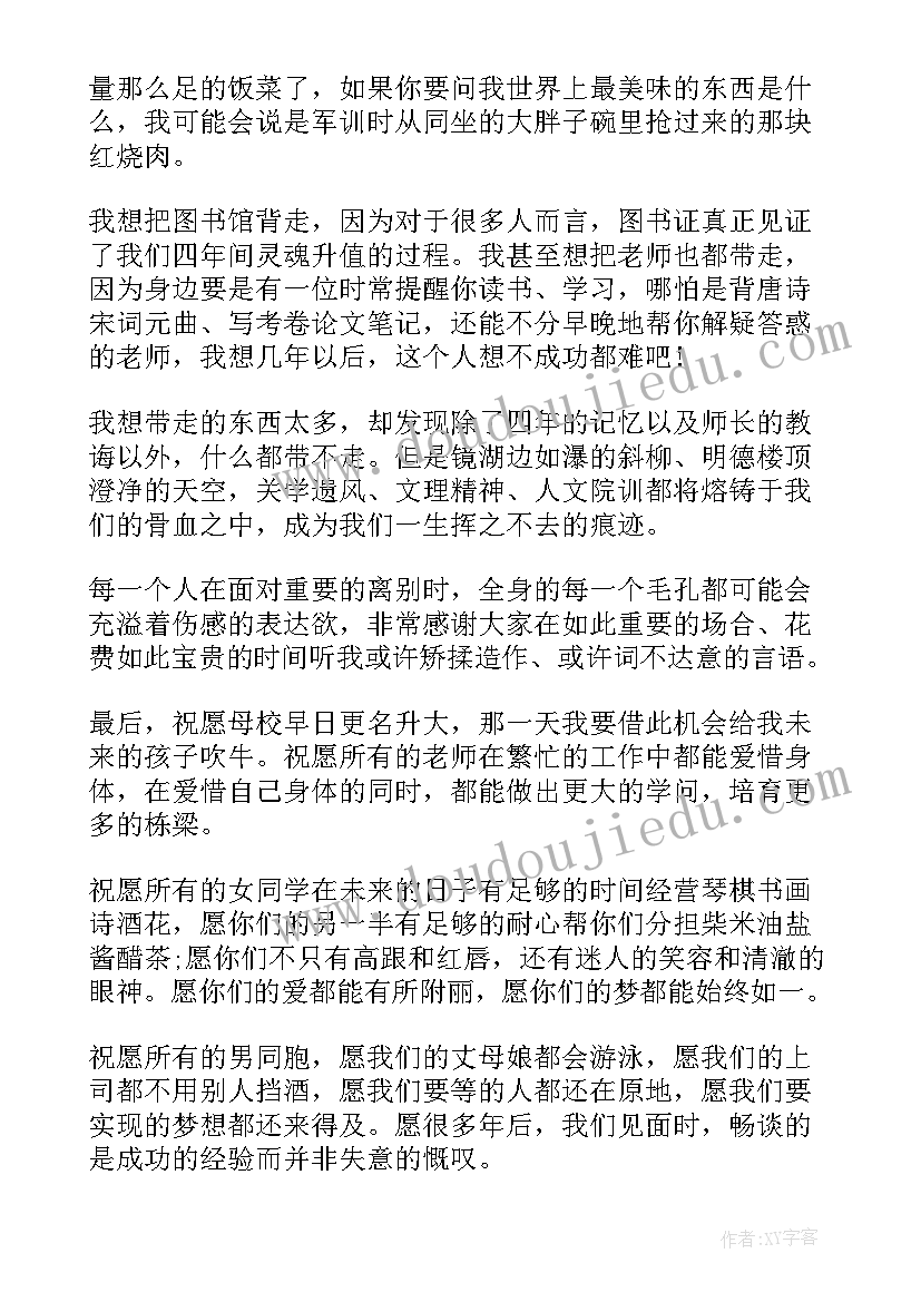 最新毕业典礼致辞感人(精选9篇)