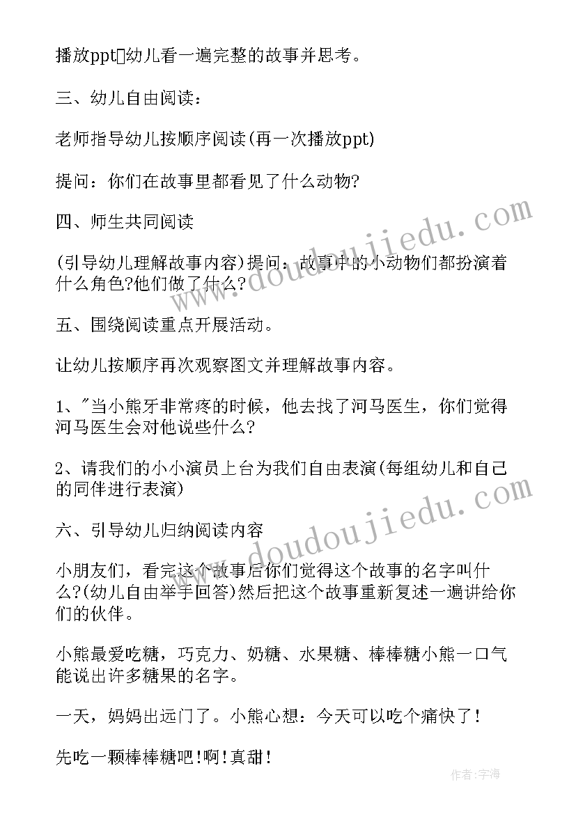 彩虹色的花中班教案(精选14篇)