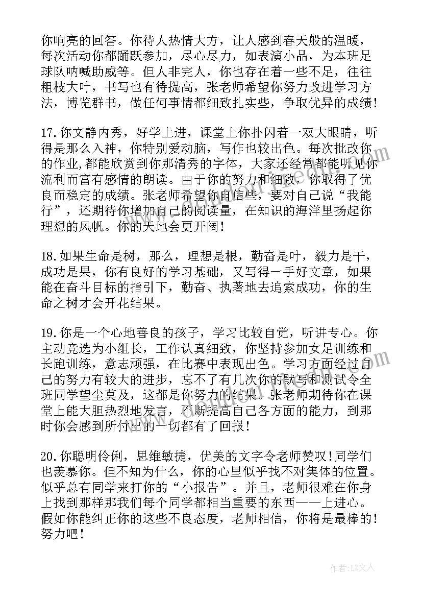 英语老师对学生的评语短句 初三学生英语老师评语(大全10篇)