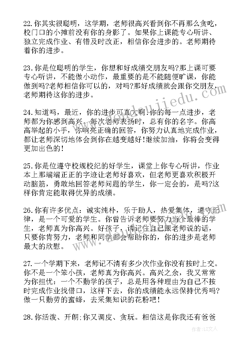 英语老师对学生的评语短句 初三学生英语老师评语(大全10篇)