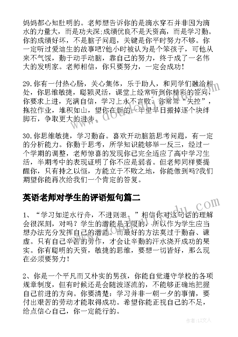 英语老师对学生的评语短句 初三学生英语老师评语(大全10篇)