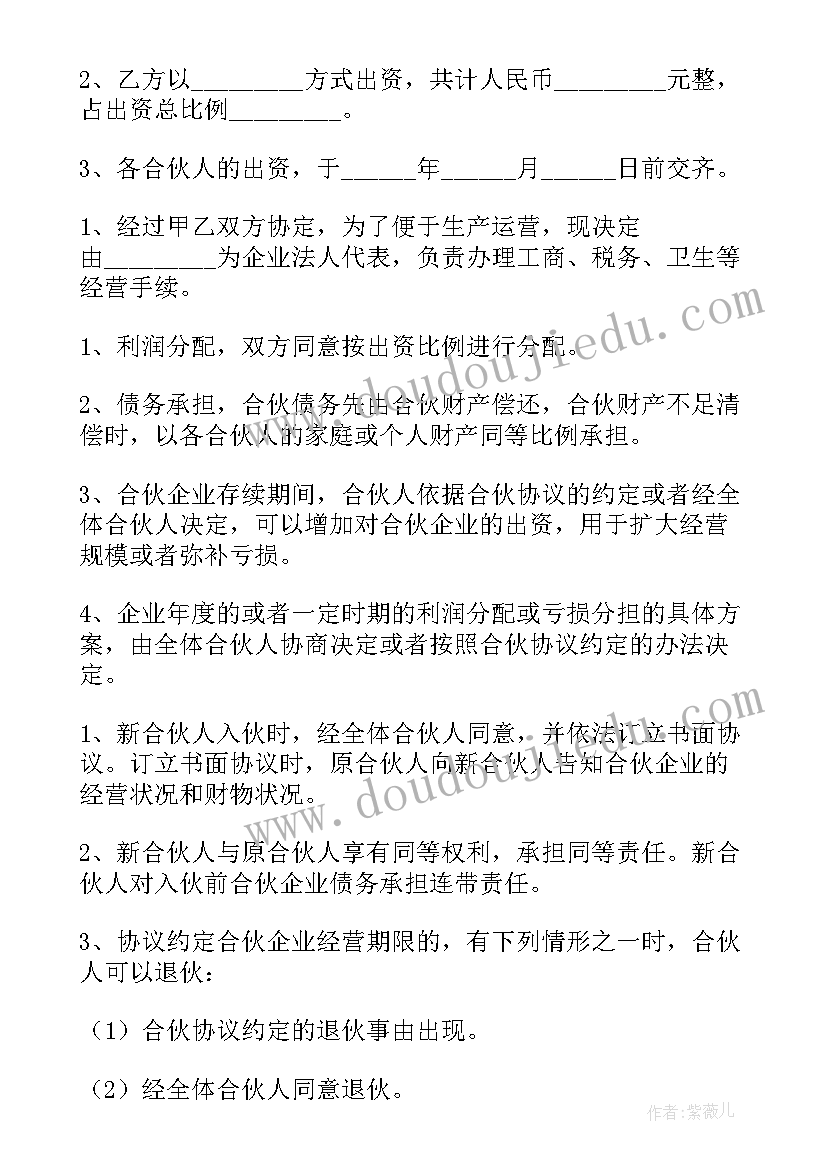 最新个体合伙人协议书 开店合伙人的协议书(优秀9篇)