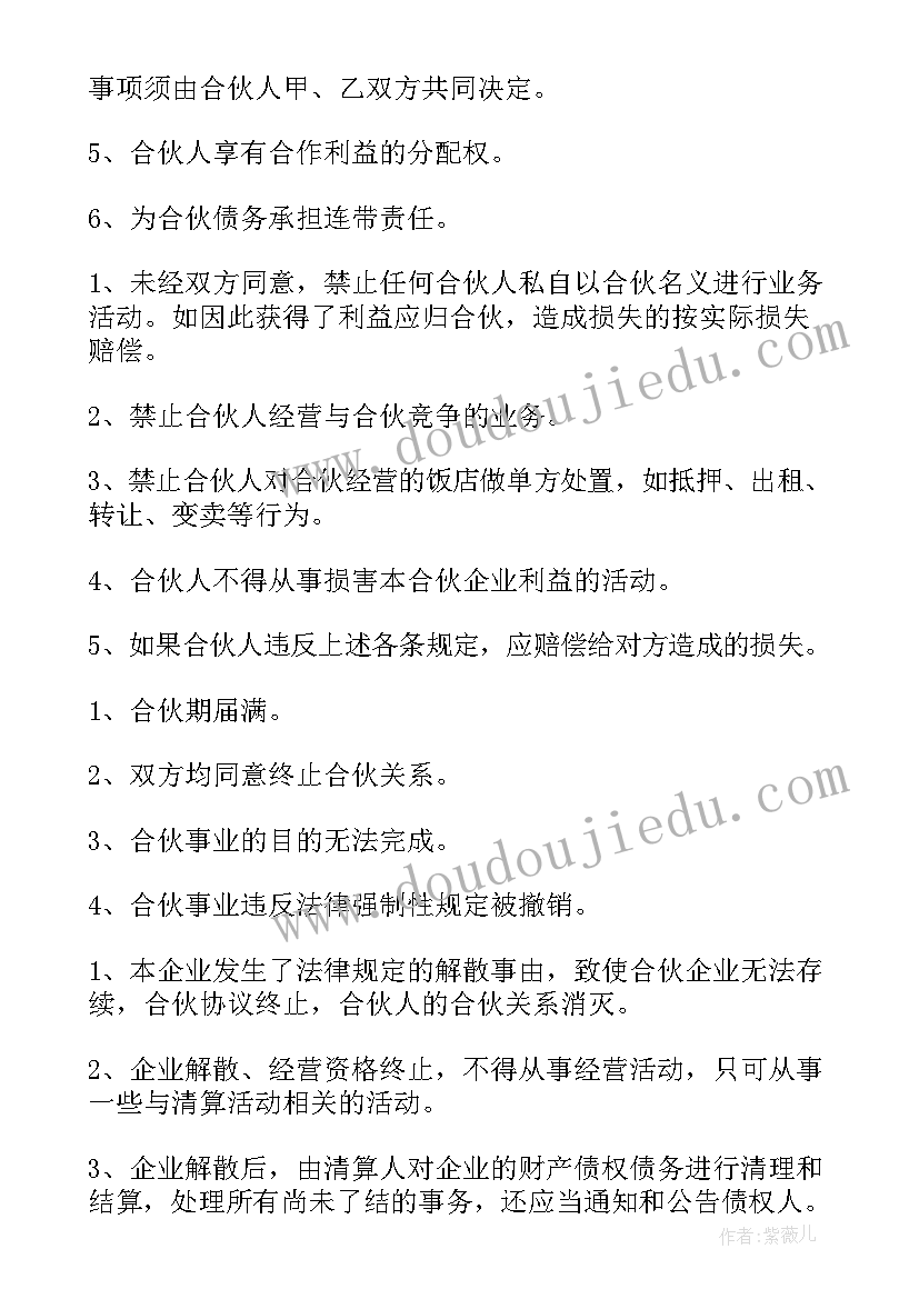 最新个体合伙人协议书 开店合伙人的协议书(优秀9篇)