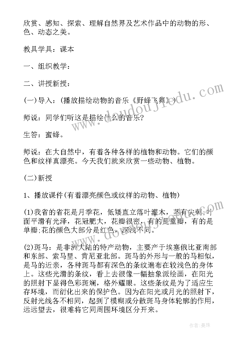 一年级美术大眼睛教案及反思(模板20篇)