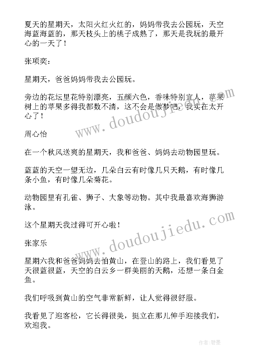 2023年小学生经典日记 经典的小学生日记(优秀8篇)