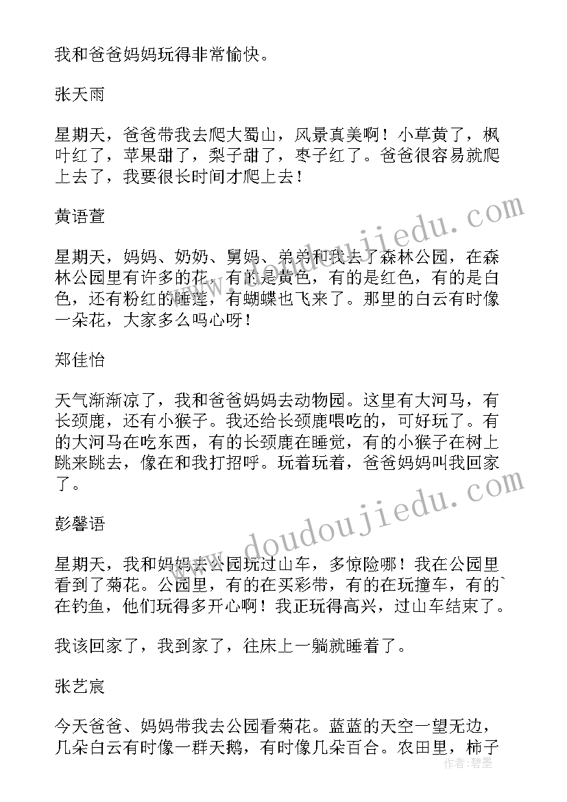 2023年小学生经典日记 经典的小学生日记(优秀8篇)