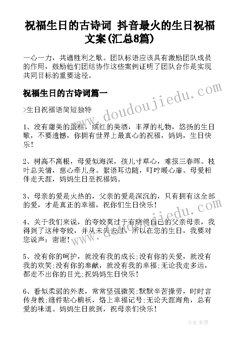 祝福生日的古诗词 抖音最火的生日祝福文案(汇总8篇)