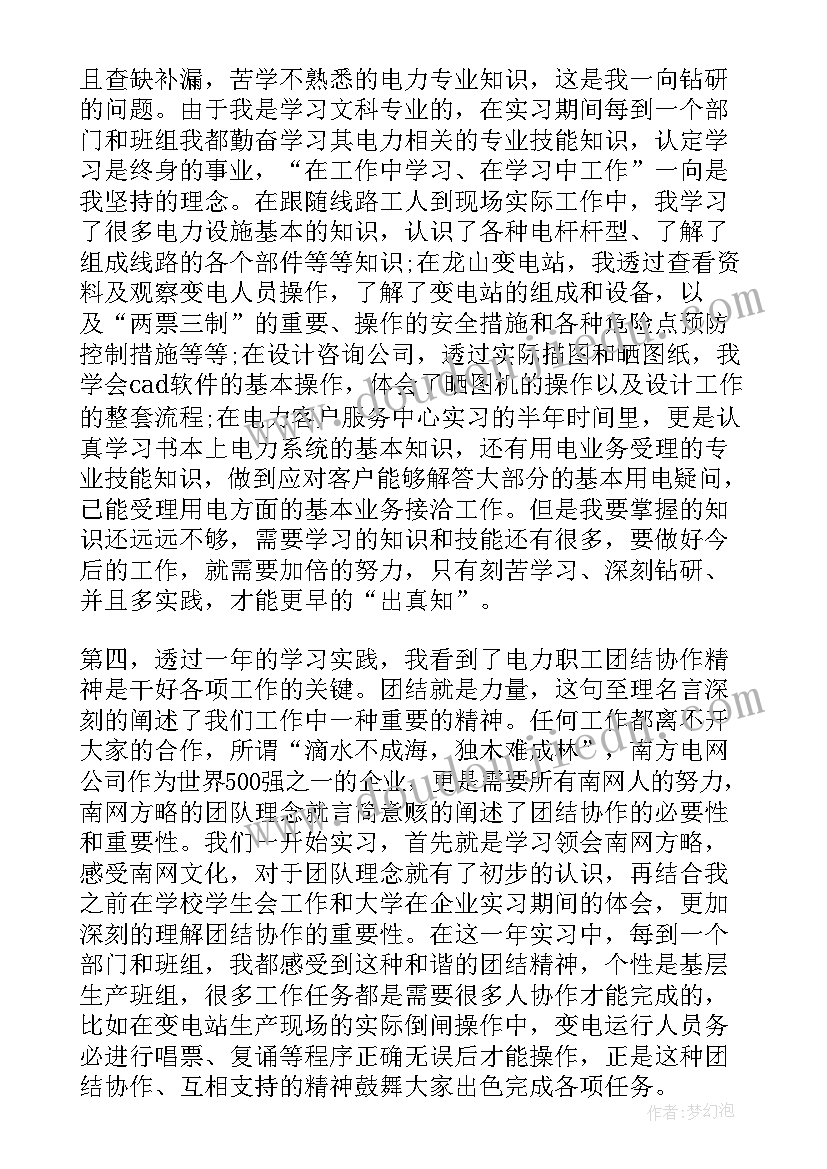 2023年电厂检修员工的个人年终总结 电厂年度个人工作总结(实用16篇)