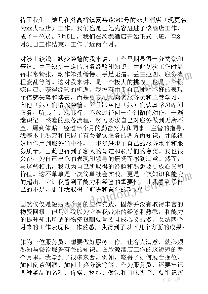 2023年打工的实践心得体会 打工实践的心得体会(优秀9篇)