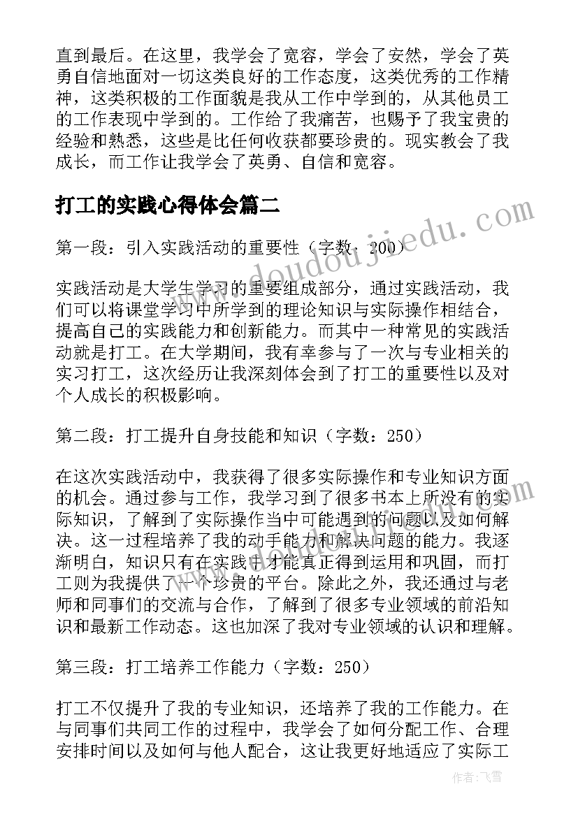 2023年打工的实践心得体会 打工实践的心得体会(优秀9篇)