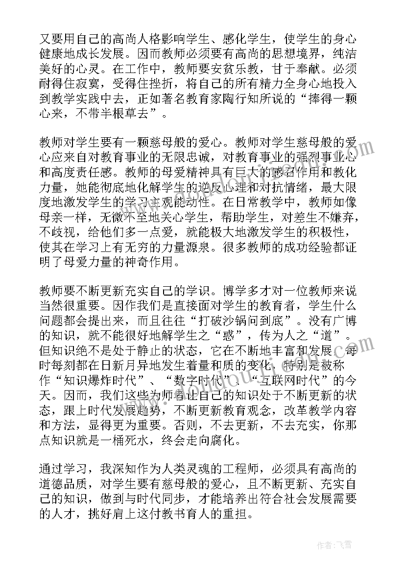 高校师德师风年度考核个人总结(优秀8篇)