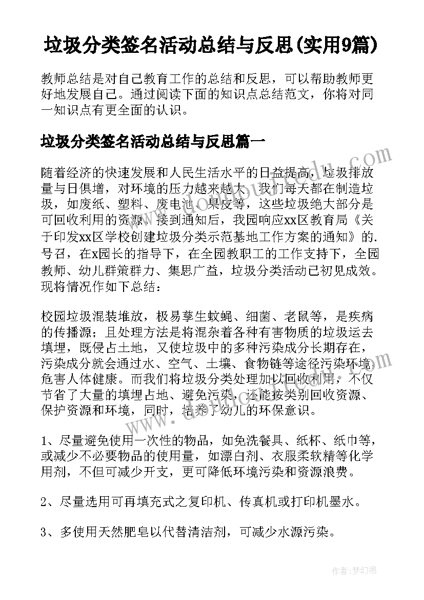 垃圾分类签名活动总结与反思(实用9篇)