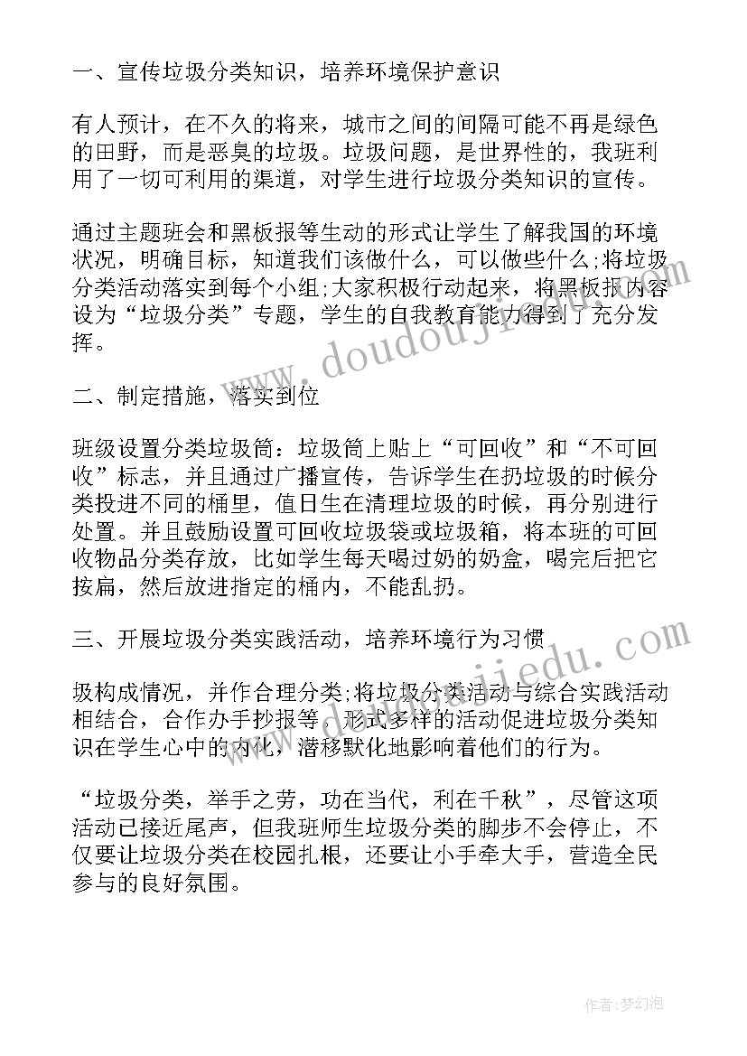 垃圾分类签名活动总结与反思(实用9篇)